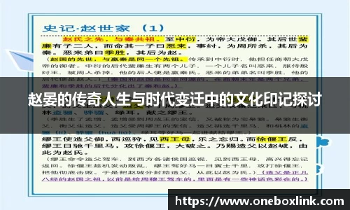 赵晏的传奇人生与时代变迁中的文化印记探讨